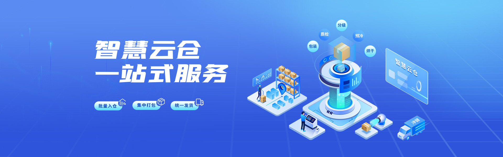 smart-cloud-warehouse-pc